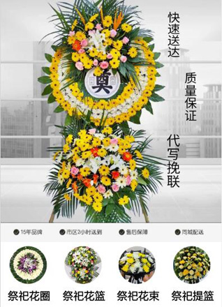 浙江省丽水松阳县叶村乡花圈代送